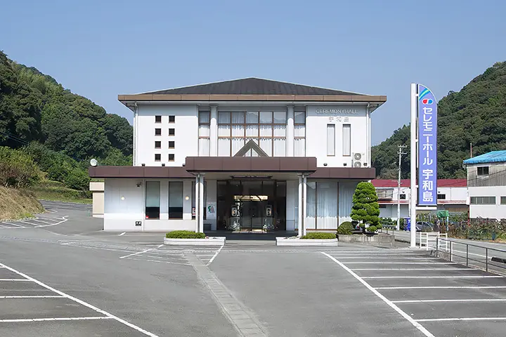サンリード セレモニーホール宇和島